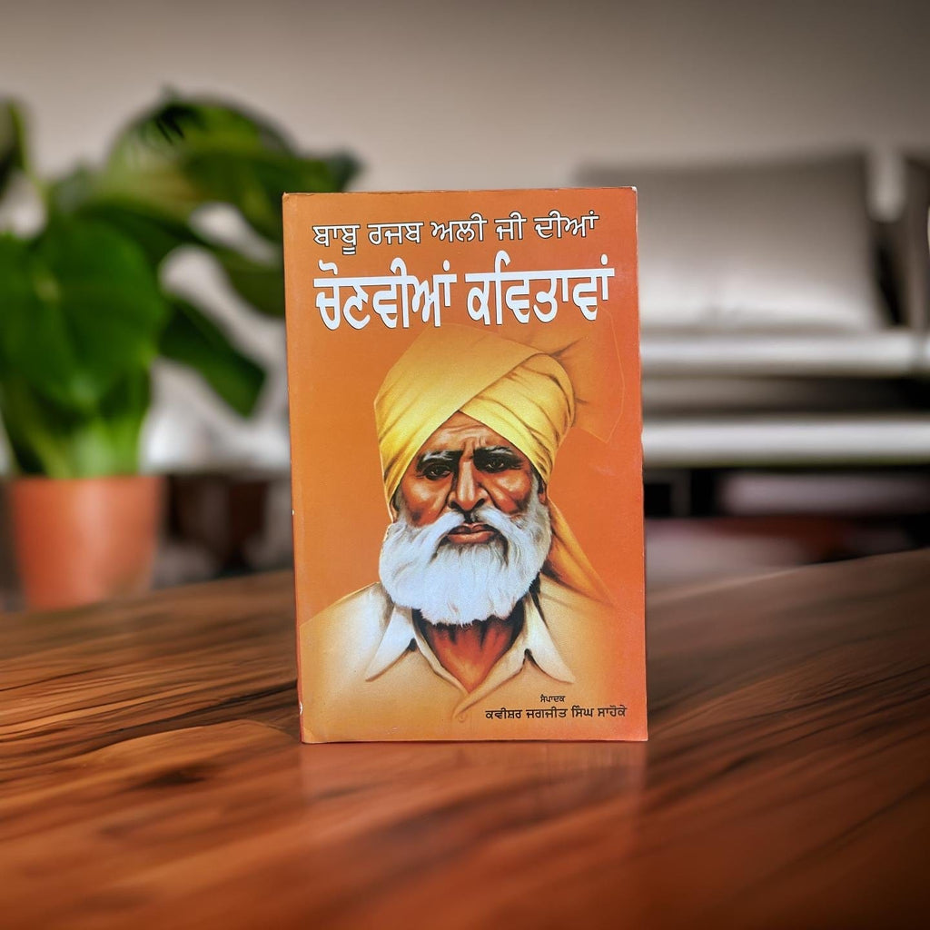 Babo Rajab Babu Rajab Ali ji diya Chonviyan kavitavan – Kitab Expo Canada