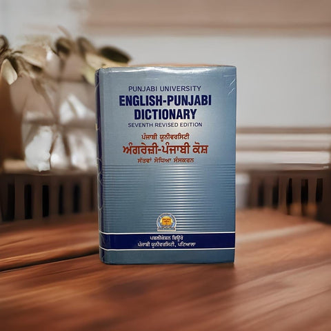 English-Punjabi dictionary by (Punjabi University)