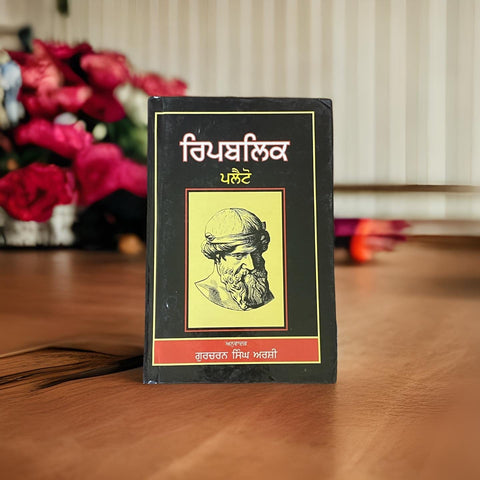 Republic Plato - Book By Gurcharan Singh Arshi