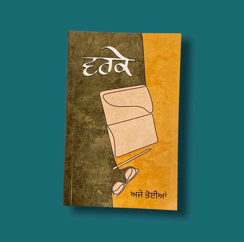 Varke(Poetry) - Ajay Bhoyian