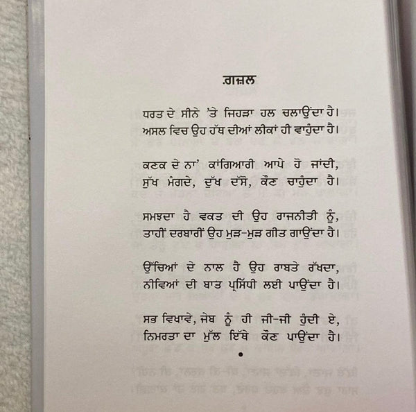 Loa(Ghazals) - Mureed Sandhu – Kitab Expo Canada