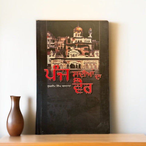 Panj Sadian da Vair (Novel) | Sukhdeep Singh