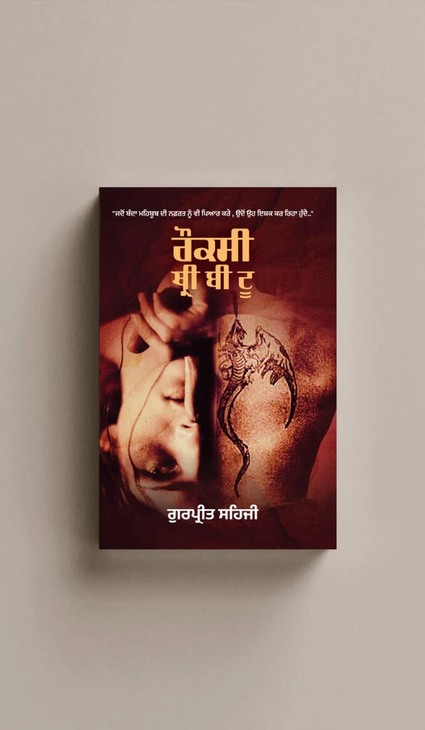 ਰੌਕਸੀ 3 ਬੀ 2 । Roxy 3B2