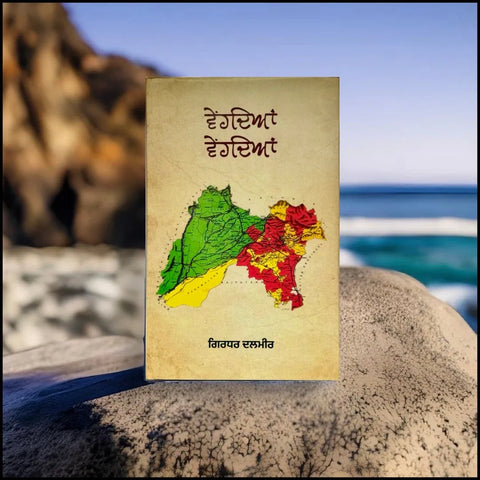 Vehndya Vehndya | A Novel