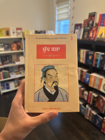 The Art Of War | Yudh-Kala (A book Of Political Theory)