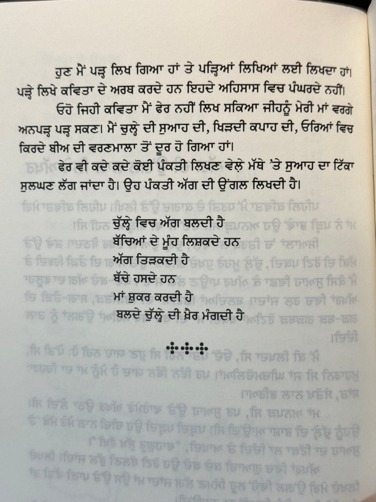 Puth Sidh | Navtej Bharti