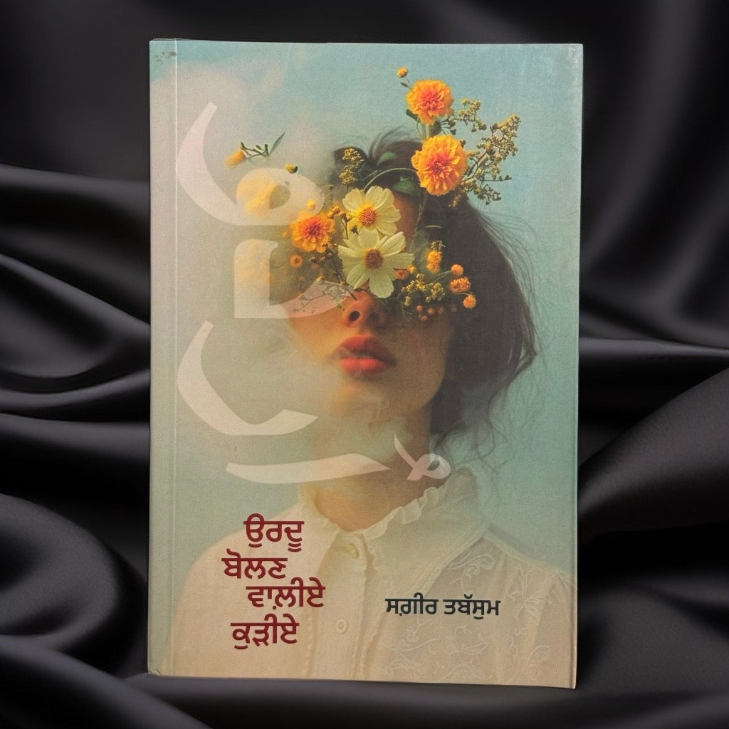 Urdu bollan walyie kudyie | Saghir Tabassum