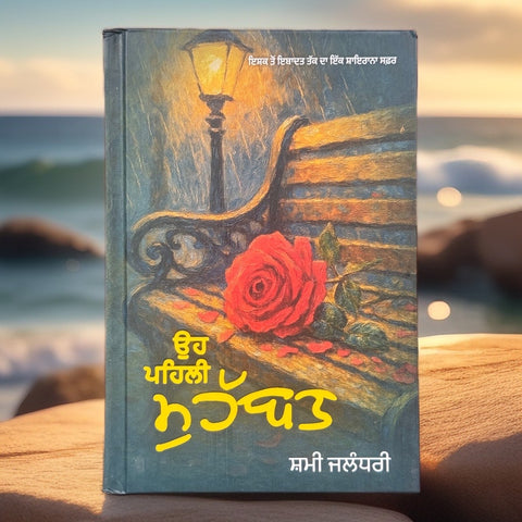 Oh Pehli Mohabbat | Shammi Jalandhari