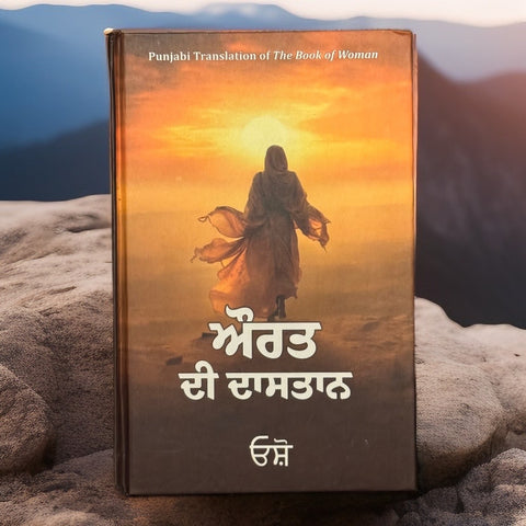 Aurat Di Dastaan | Osho