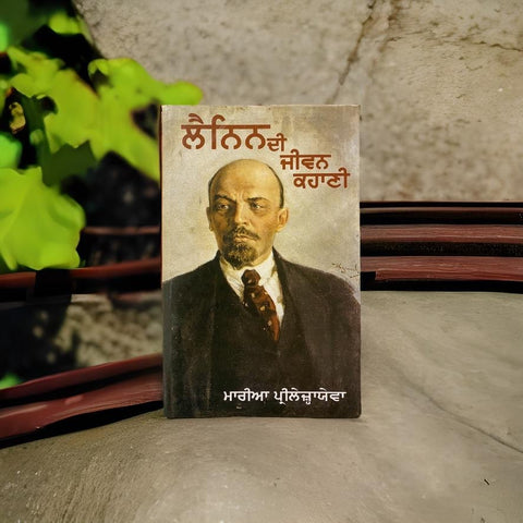 Lenin di Jeevan Kahani