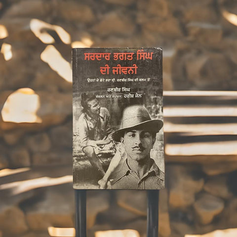 Sardar Bhagat Singh Di Jiwani