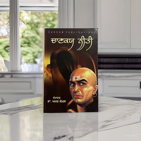 Chanakya Neeti - Dr. Amar Komal