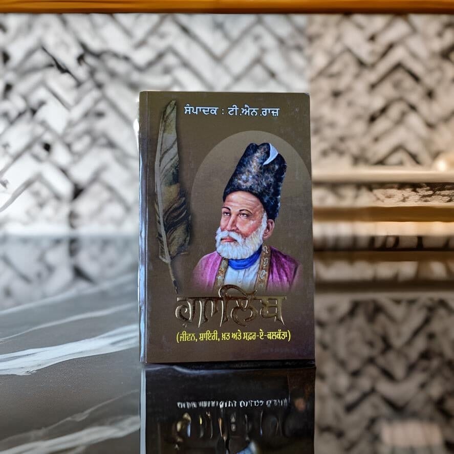 ਗ਼ਾਲਿਬ | Galib