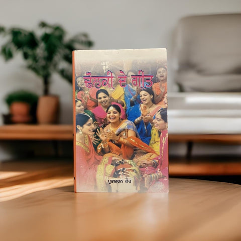 Shagna de Geet - Sukhdev Madpuri