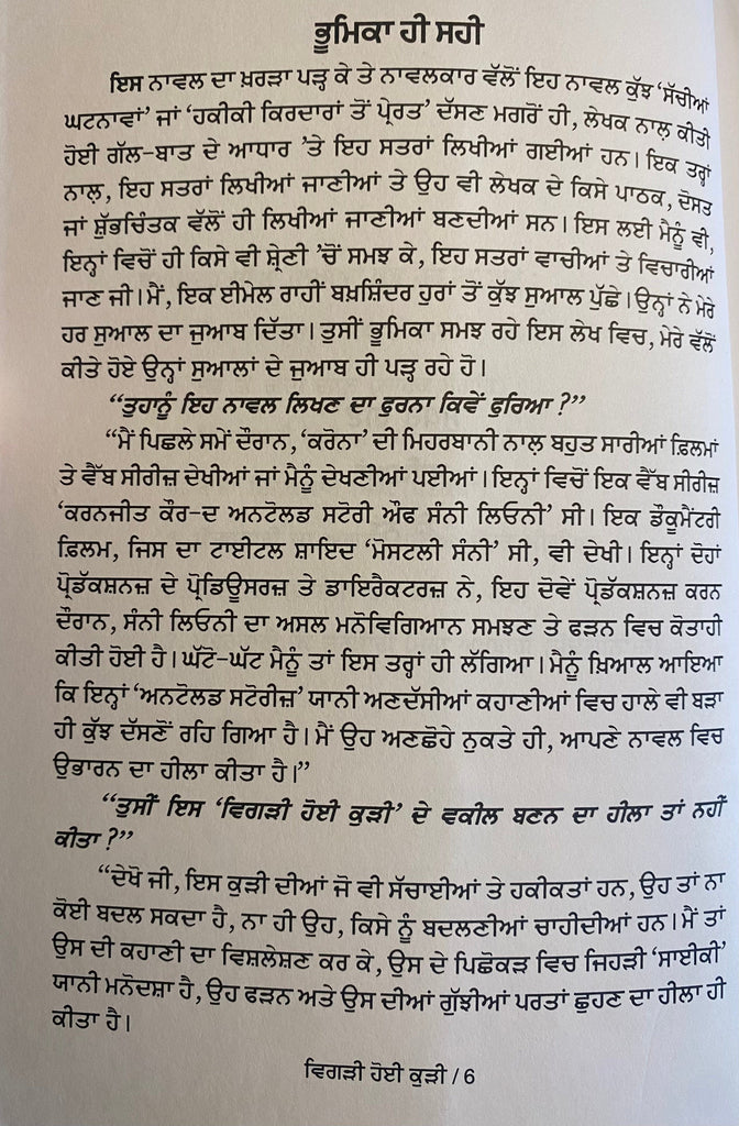 Vigrhi Hoyi Kurhi(Novel)