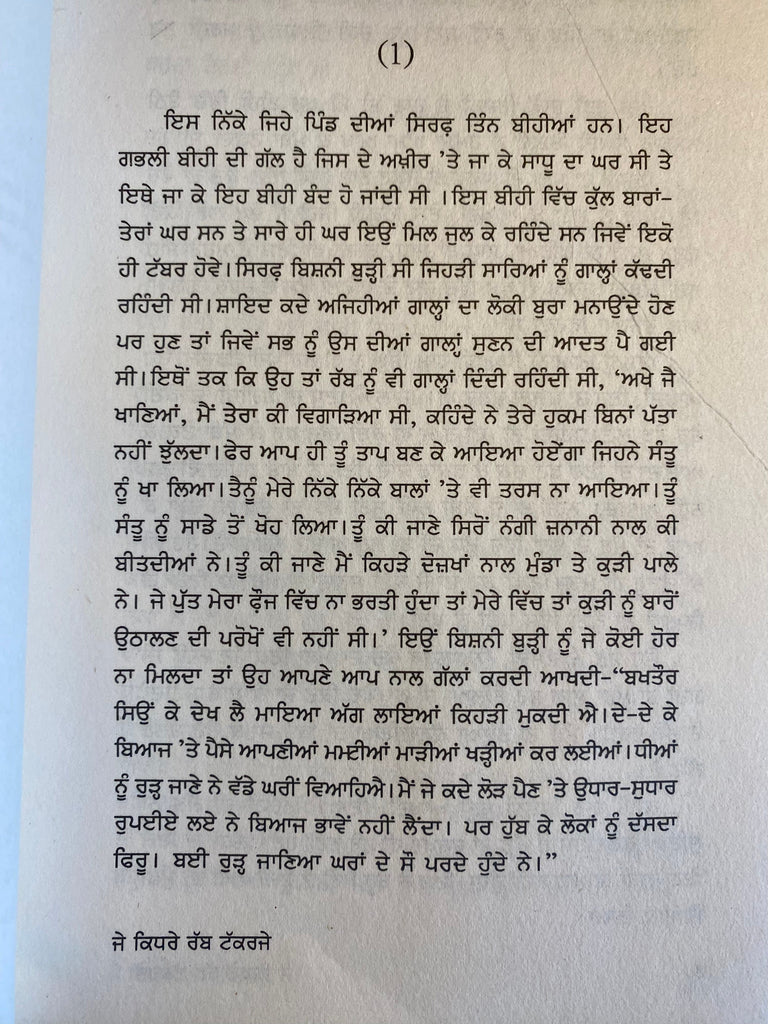 Je Kidhre Rabb Takkar Je (Novel)