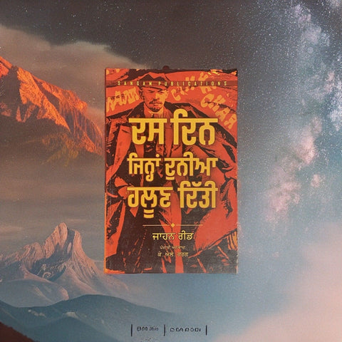 Das Din Jihna Duniya Haloon Ditti - Ten days that Shook the World(Punjabi Translation)