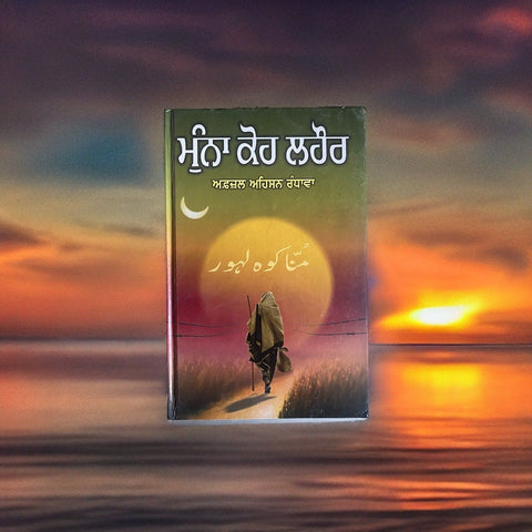 Munna Koh Lahore: Collection of Punjabi Short Stories