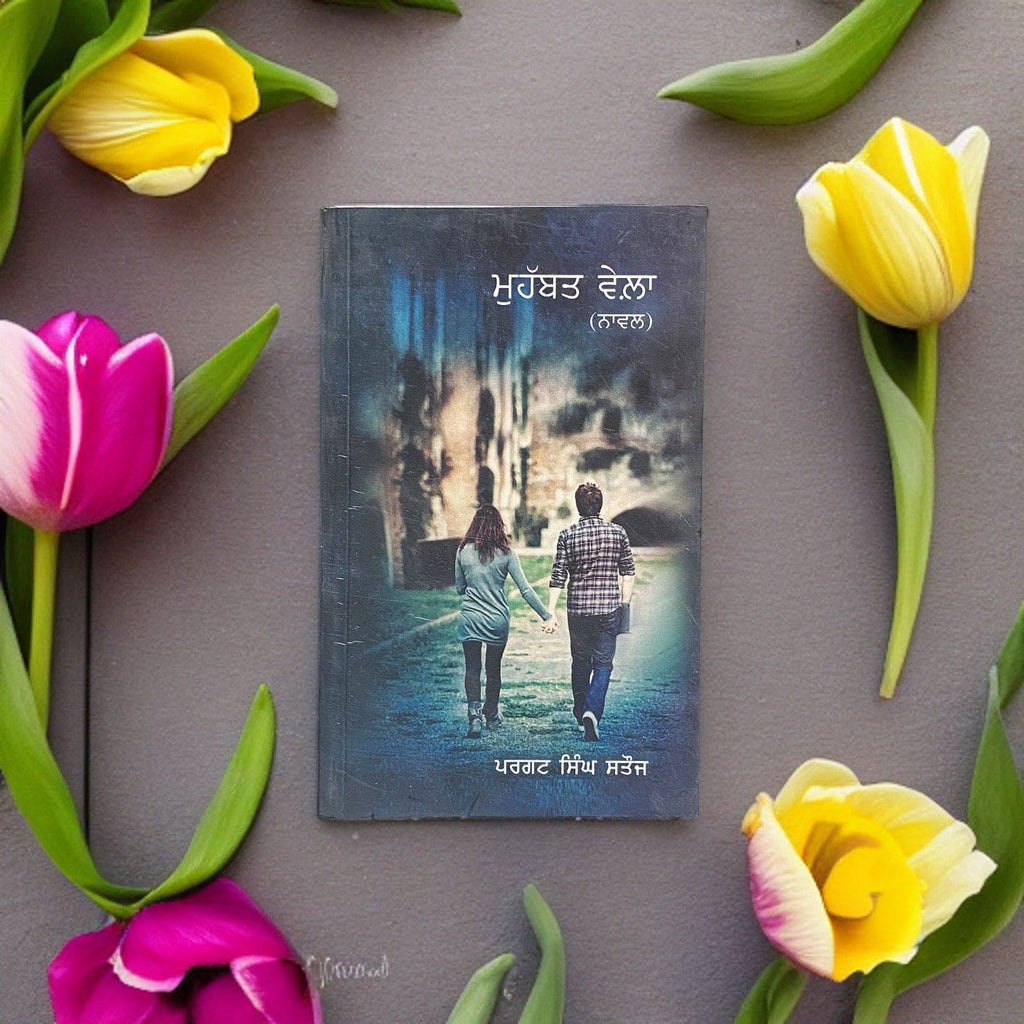 Mohabbat Vela(Novel)