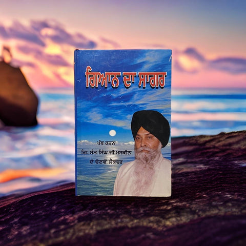 Gyan Da Sagar - Giani Sant Singh Ji Maskeen