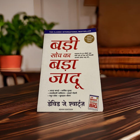 Badi Soch Ka Bada Jadoo (The Magic of Thinking Big) Hindi Edition