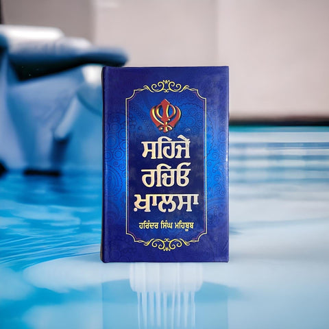 Sehje Rachio Khalsa - Harinder Singh Mehboob