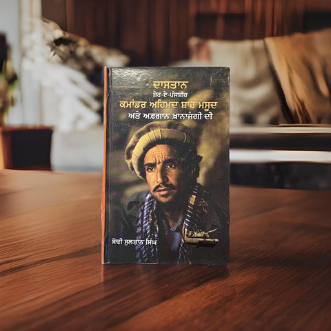 Daastan Sher-E-Panjshir Commander Ahmed Shah Massoud Ate Afghan Khanajungi Dee