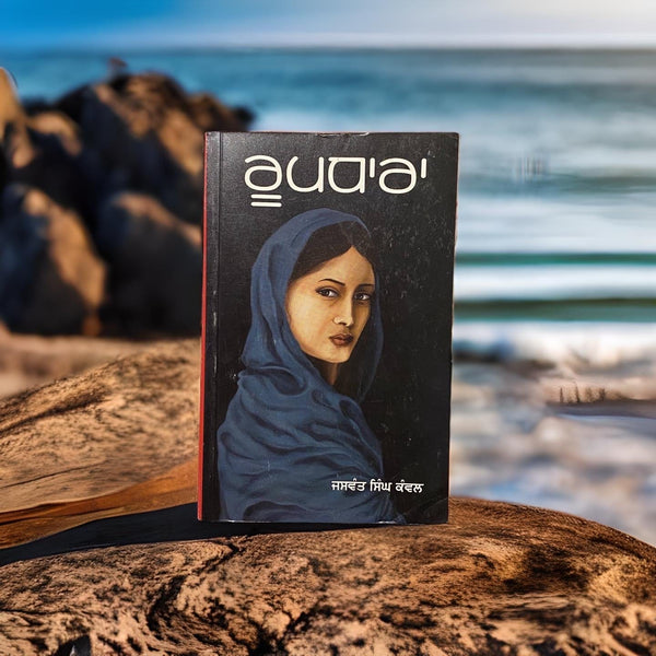 Roop Dhara(Novel) - Jaswant Singh Kanwal – Kitab Expo Canada