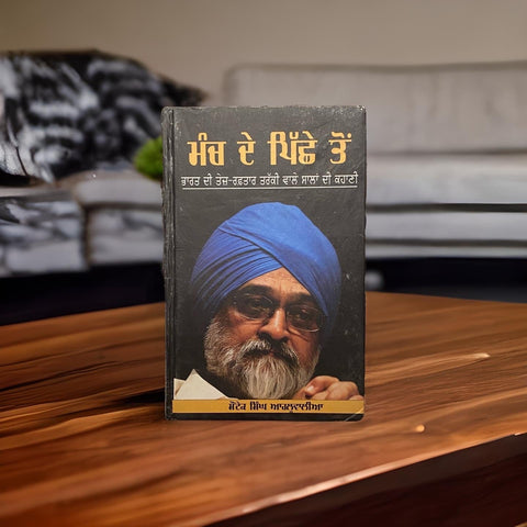 Manch De Pichhe Ton - Montek Singh Ahluwalia