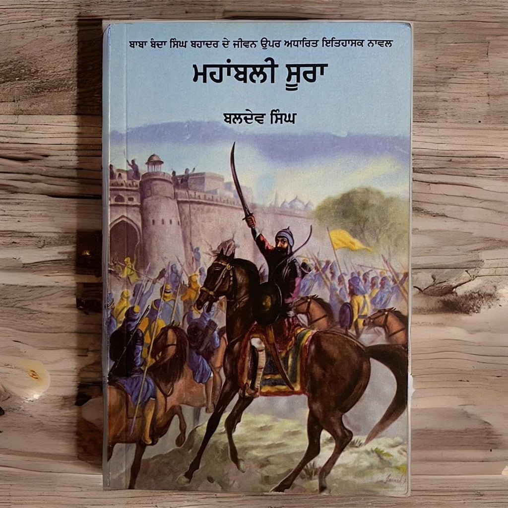 Mahabali Soora(Based On Life of Baba Banda Singh Bahadur Singh) - Baldev Singh