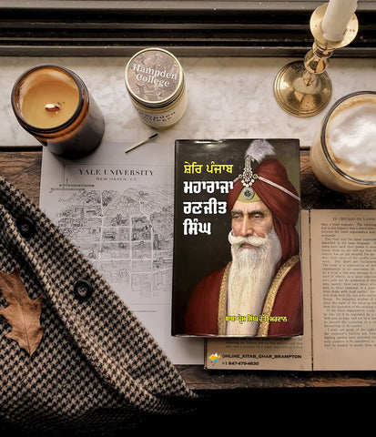 Maharaja Ranjit Singh Shere Punjab - Book By Baba Prem Singh Hoti Mardanm